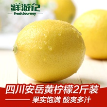 四川特产安岳黄柠檬当季新鲜水果 柠檬现摘2斤约8个正品包邮