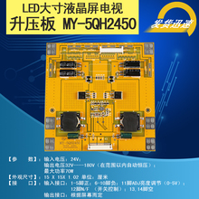 42-55寸LED液晶屏高压180V高功率70W万能恒流板MY-5QH2450