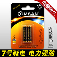 正品COMSAN7号AAA LR03电池 高性能碱性电池 高容量　1.5V 2粒装