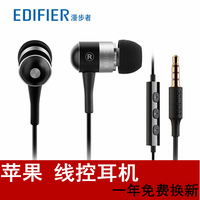 Edifier/漫步者 H285I iphone6/5s/4s/ipad/手机入耳式线控耳塞