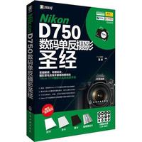 Nikon D750数码单反摄影圣经　尼康D750数码单反摄影书籍从入门到精通 摄影技巧教材书籍教程 尼康 d750使用说明
