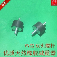 VV型 两头螺杆 减震螺丝 橡胶减震器 缓冲垫 减震柱M8*23   30*15