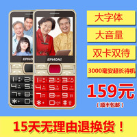 EPHONE/易丰 E69C 电信老人机 双卡双待 电信3G手机 超长待机