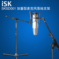 ISK SKSD001高档落地支架 话筒架 电容麦克风三角支架 加重稳定