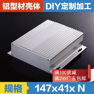 147*41 PCB线路板铝合金型材外壳体/视频接收器金属铝外壳铝盒