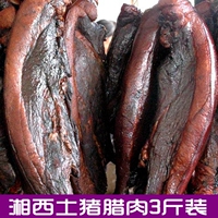 湖南特产湘西烟熏腊肉吉首市地方特色赛四川赛浙江赛广东优惠促销