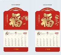 吊牌2016猴年挂历定制做公司企业广告百福字吊历月历印刷LOGO