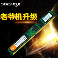 闪驰台式机内存条DDR2 667 2G AMD专用内存条 兼容533 800正品
