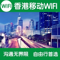 香港随身WiFi（日租）