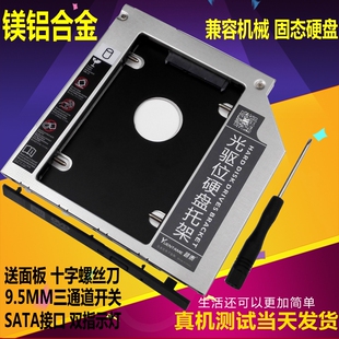 笔记本光驱位 机械 SSD固态 硬盘支架 超薄9.5mm SATA3 硬盘托架
