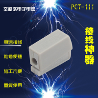 家用万能电线连接器PCT-111 软硬导线接线盒 接线端子接头1-2.5mm