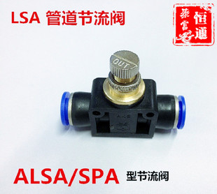 金气管道节流阀LSA-6mmLSA-8mmLSA-10插气管微调气气动调气开关