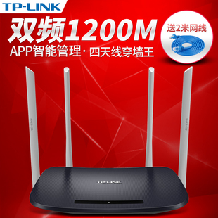 TP-LINK双频5G无线路由器WIFI家用穿墙王1200M光纤高速千兆tp穿墙
