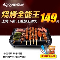Amos/亚摩斯YKJ01大号家用无烟电烧烤炉韩式烤肉机烤盘烧烤架包邮