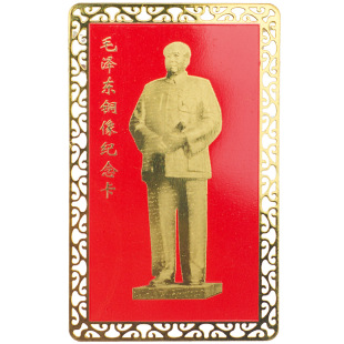 毛主席保平安护身唐卡 地区特色 毛泽东铜像纪念卡 随身可放福卡