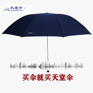 天堂伞正品专卖 单人雨伞 折叠伞 男女通用 创意纯色晴雨两用伞