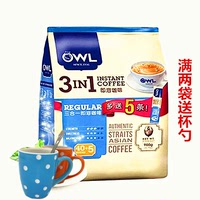 满2送杯勺 新加坡OWL 猫头鹰3合1速溶咖啡粉45条900g 新藏外包邮