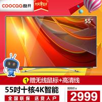 coocaa/酷开 U55 55吋4K超高清LED液晶电视创维智能wifi