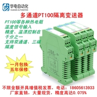 智能PT100热电阻温度信号隔离变送器 导轨传感模块4-20ma 0-10V5V