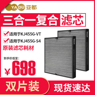 亚都空气净化器KJ455G-VT/S4/S4D滤芯耗材原装滤网