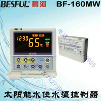 碧河BF-160MW:太阳能系统水温水位控制器
