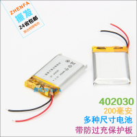 振发 微型摄像机 行车记录仪402030 042030聚合物锂电池 3.7v电芯