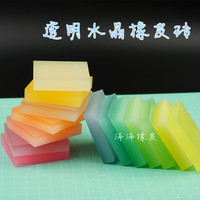 彩色水晶凉粉半透明橡皮砖/橡皮章雕刻专用橡皮砖出口日本