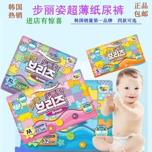 正品包邮韩国步丽姿超薄纸尿裤婴儿尿不湿超薄款S40/M36/L32/XL28