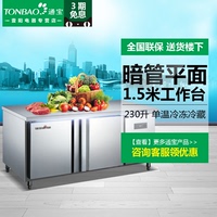 TONBAO/通宝 ZB-250L2AP冰柜卧式操作台冰箱工作台冷藏冷冻冷柜