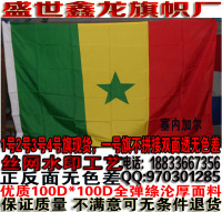 塞内加尔国旗定做世界万国旗公司司旗订做/1号2号3号4号/2号旗子
