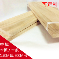 纯天然香樟原木板材 樟木条 樟木板子 打磨 木箱子衣箱木料 30CM
