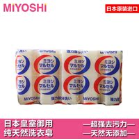 原装日本皇室御用Miyoshi纯天然肥皂无添加洗衣皂 自然柔和型五块