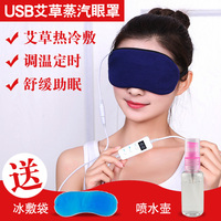 USB电发热眼罩睡眠蒸汽热敷眼罩定时调温缓解眼疲劳去黑眼圈眼袋