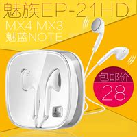 Meizu/魅族EP-21HD 魅族MX4PRO耳机X5/3族三星华为小米耳机