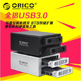 ORICO 3529RUS3高速USB3.0+eSATA磁盘阵列盒外置串口3.5寸硬盘盒