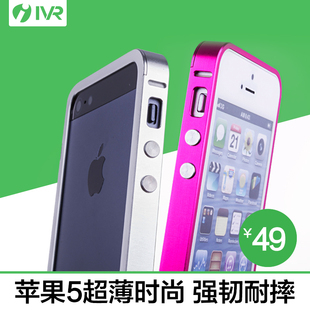 IVR 苹果/iphone5S 超薄奢华圆弧金属圆弧边框 铝合金手机壳后盖