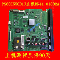 三星PS60E550D1J主板BN41-01802A BN97-06710C配S60FH-YB02