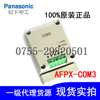松下Panasonic可编程PLC通信插件AFPX-COM3扩展模块全新原装正品