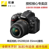 Nikon/尼康单反相机 D5200套机  18-55mm VR 2代镜头  正品 包邮