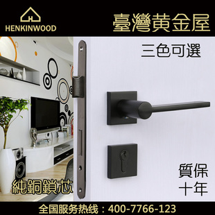 台湾黄金屋进口欧标铜门锁纯黑色门锁办公室门内锁卧室房门分体锁