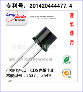 环保光敏电阻/LXD/GB5-A1EL新品推荐/可以直接替代传统光敏电阻