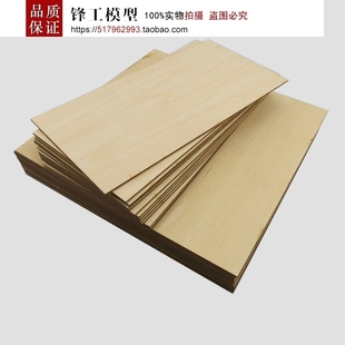 锋工模型小木片2mm椴木板DIY模型拼装 薄木板材diy可定制小木板