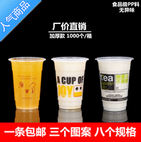 360/400/450/500/600/700ml 一次性冷热饮料打包塑料珍珠奶茶杯子