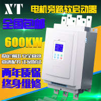 XT全自动智能电机旁路软启动器600KW 风机水泵旁路软起动器