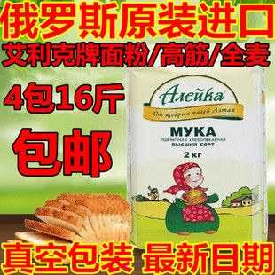 包邮俄罗斯进口艾利克高筋全麦面粉16斤面包首选最新日期特价一天