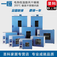 上海一恒DHG-9030A电热恒温鼓风干燥箱工业烤箱 实验室烘干机烘箱