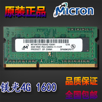 CRUCIAL/镁光 4G DDR3 1600 PC3-12800S IBM DELL原装笔计本内存
