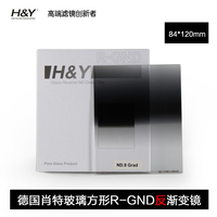 H&Y 84x120mm反渐变镜GND0.6 0.9 1.2德国肖特玻璃方形插片滤镜