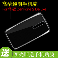 华硕ZenFone 2 Deluxe背壳 手机壳 保护套 透明壳 后盖壳 超软壳