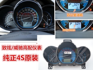 丰田14 15 威驰致炫高配仪表总成带行车电脑油耗显示定速巡航灯
